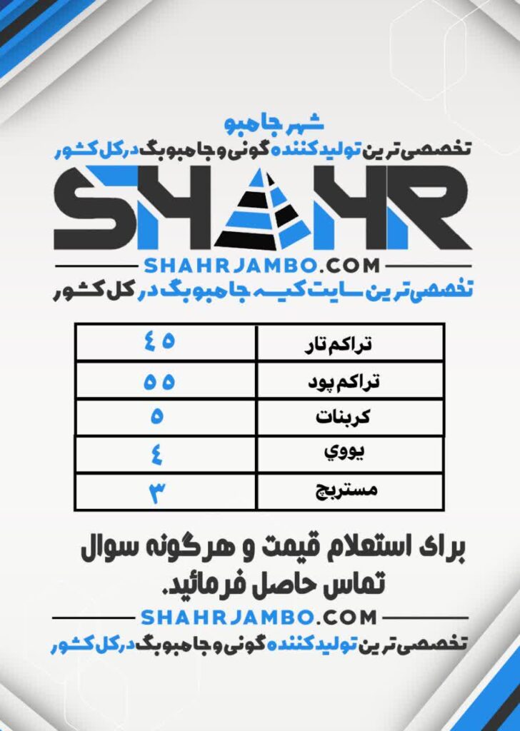 جامبوبگ چیست ؟