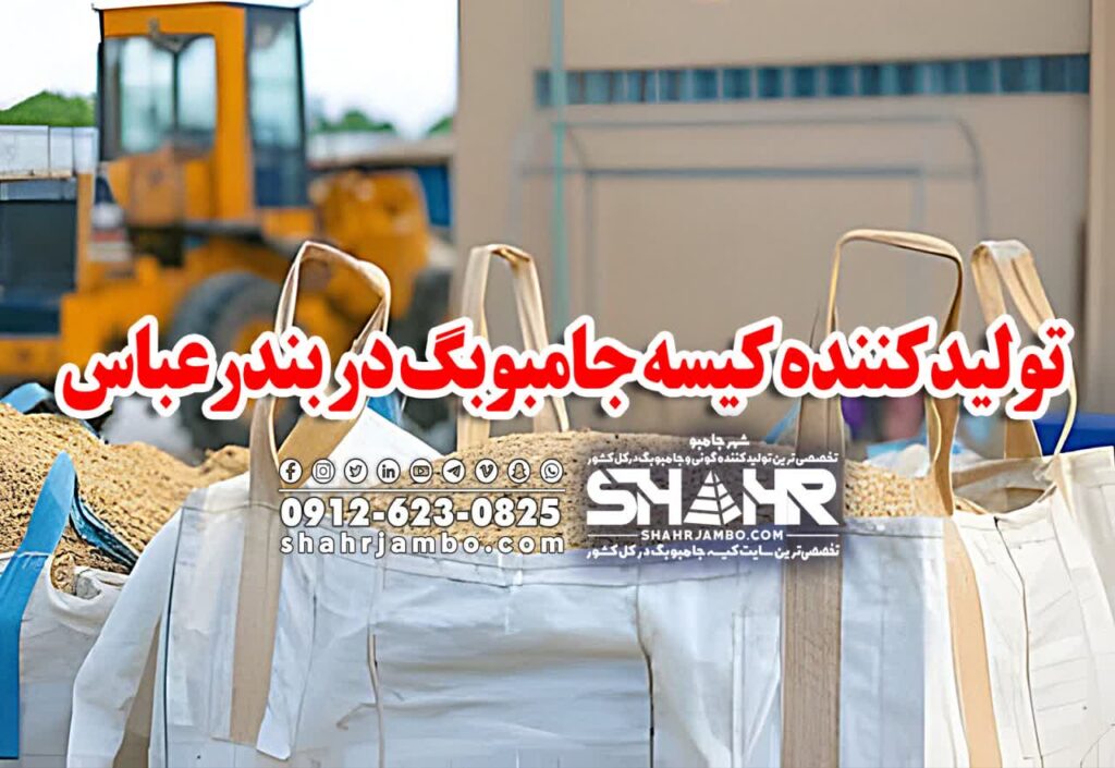 جامبوبگ بندرعباس