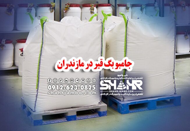 جامبو بگ قیر در مازندران
