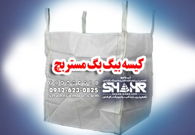 کیسه بیگ بگ مستربچ