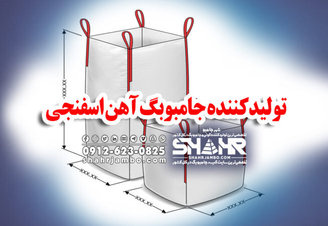 تولیدکننده جامبوبگ آهن اسفنجی