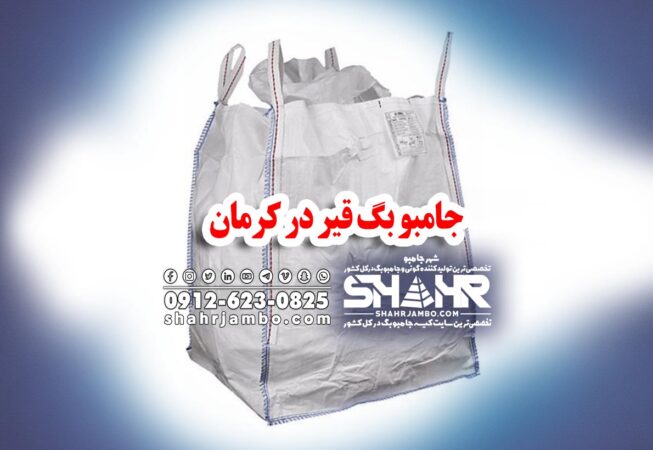 جامبوبگ قیر