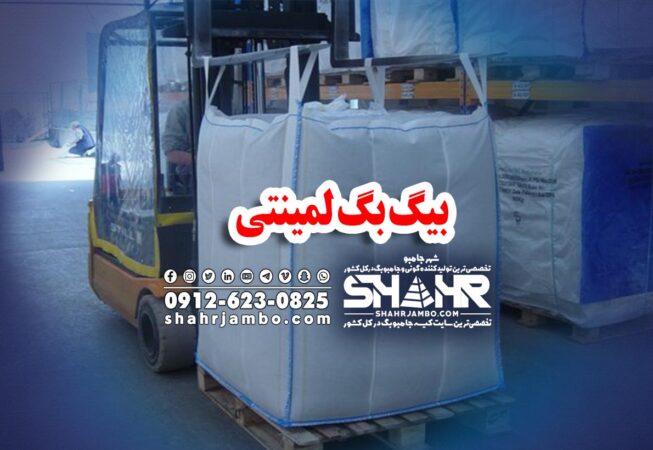 بیگ بگ لمینتی