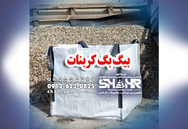 بیگ بگ کربنات